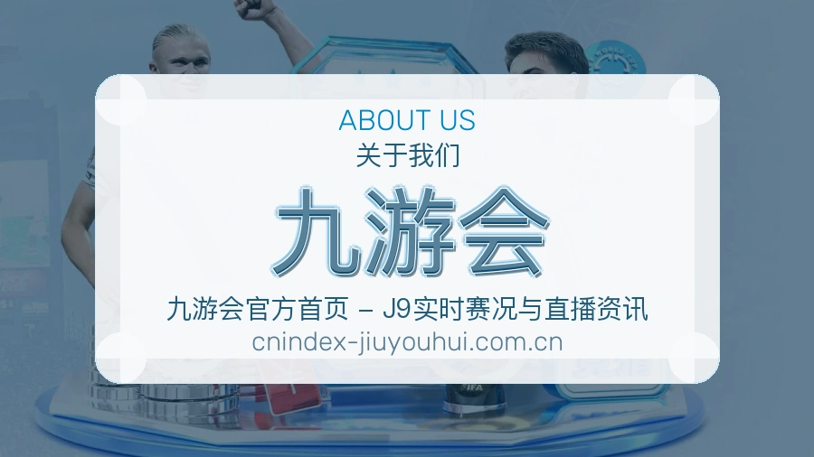 九游会平台服务介绍